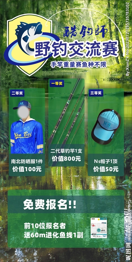 活動海報