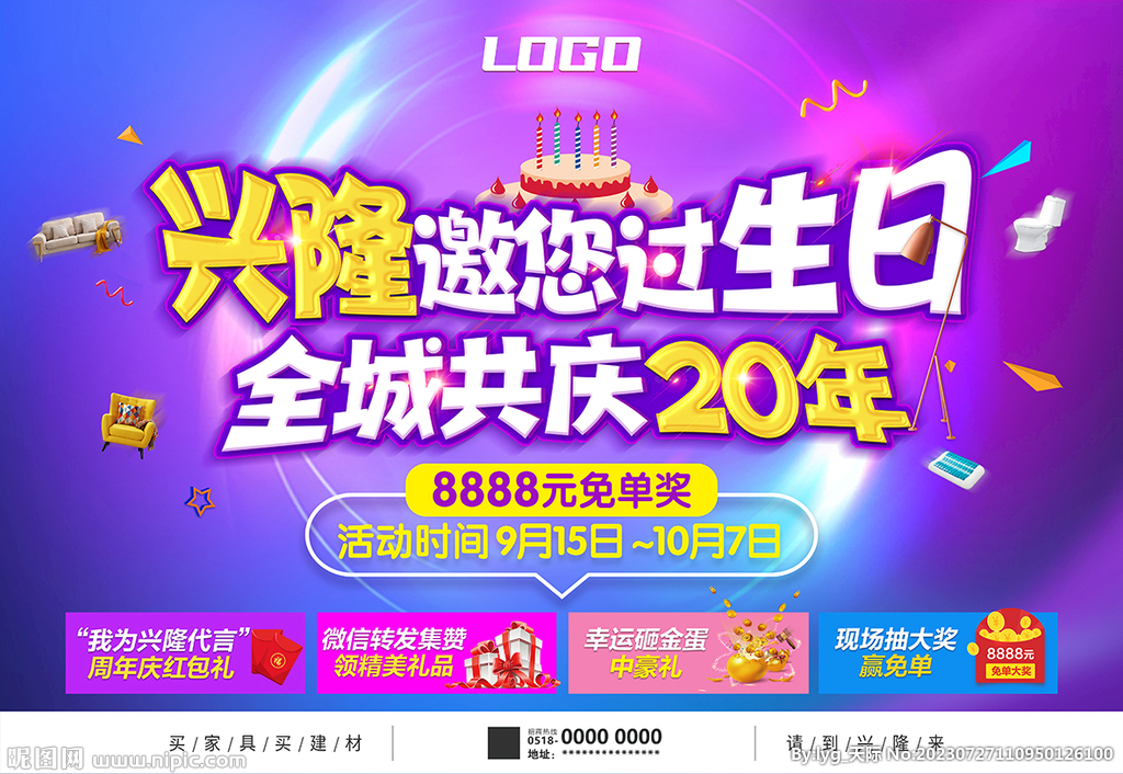 邀您過生日20年