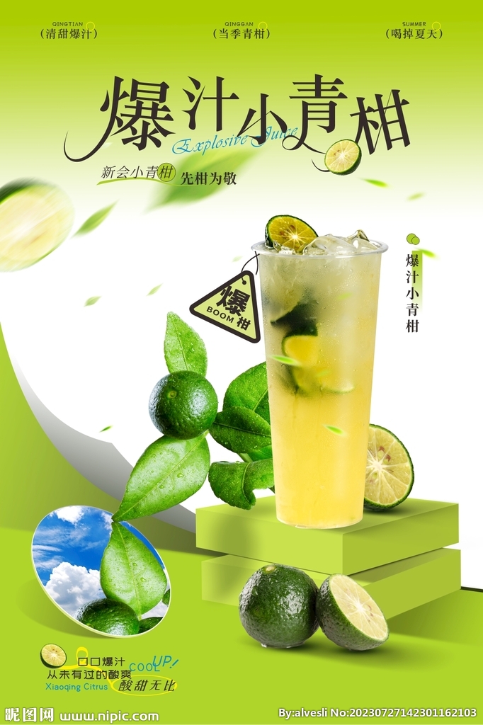 小青柑海報