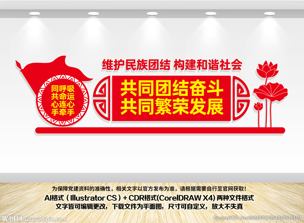 民族團結文化墻