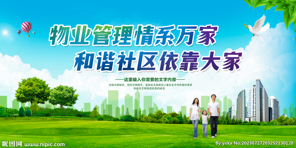 小區物業標語