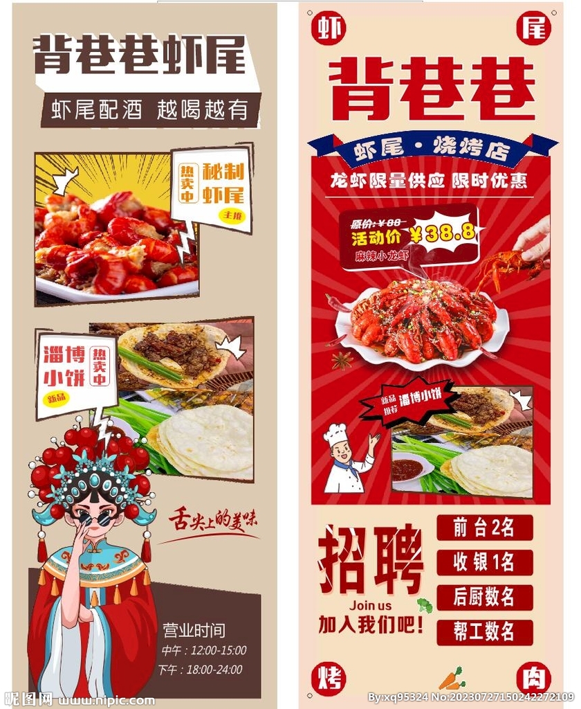背巷巷蝦尾展架圖片