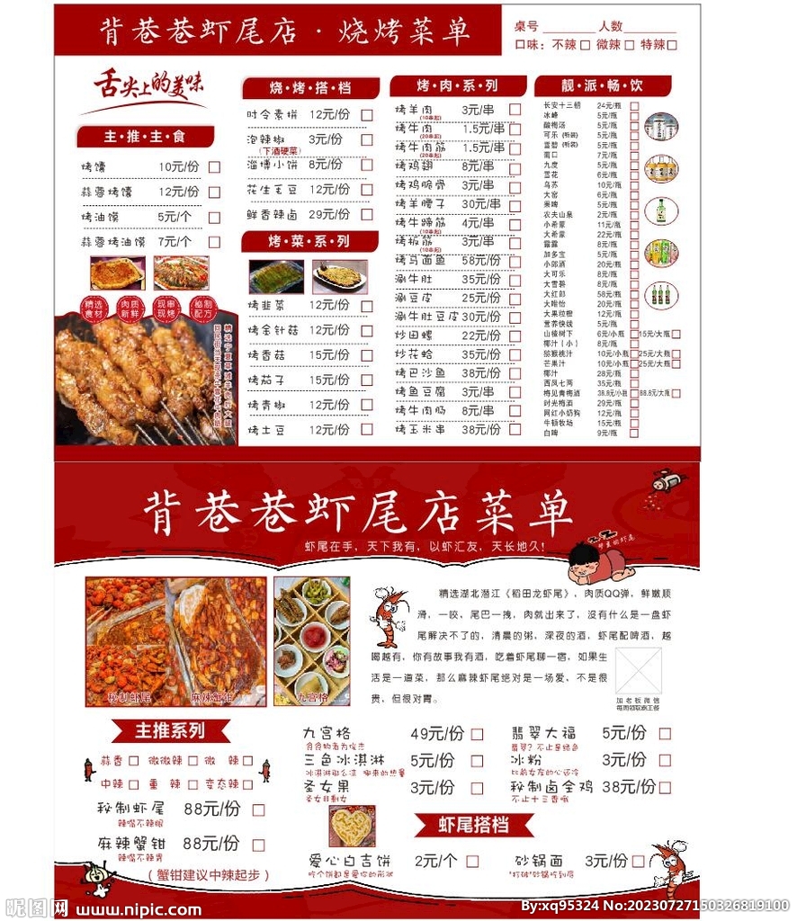 蝦尾菜單圖片