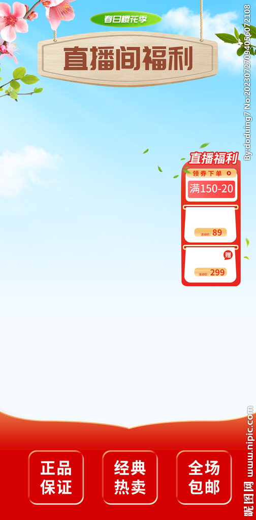 直播間