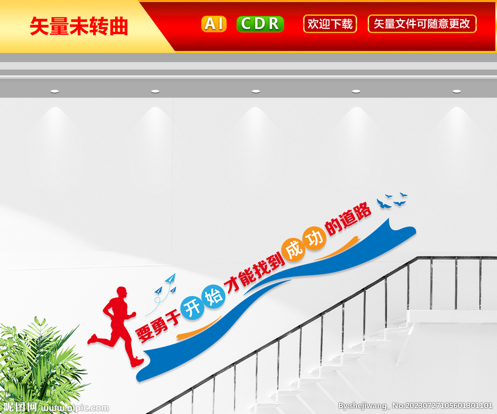 企業(yè)標(biāo)語樓梯文化墻