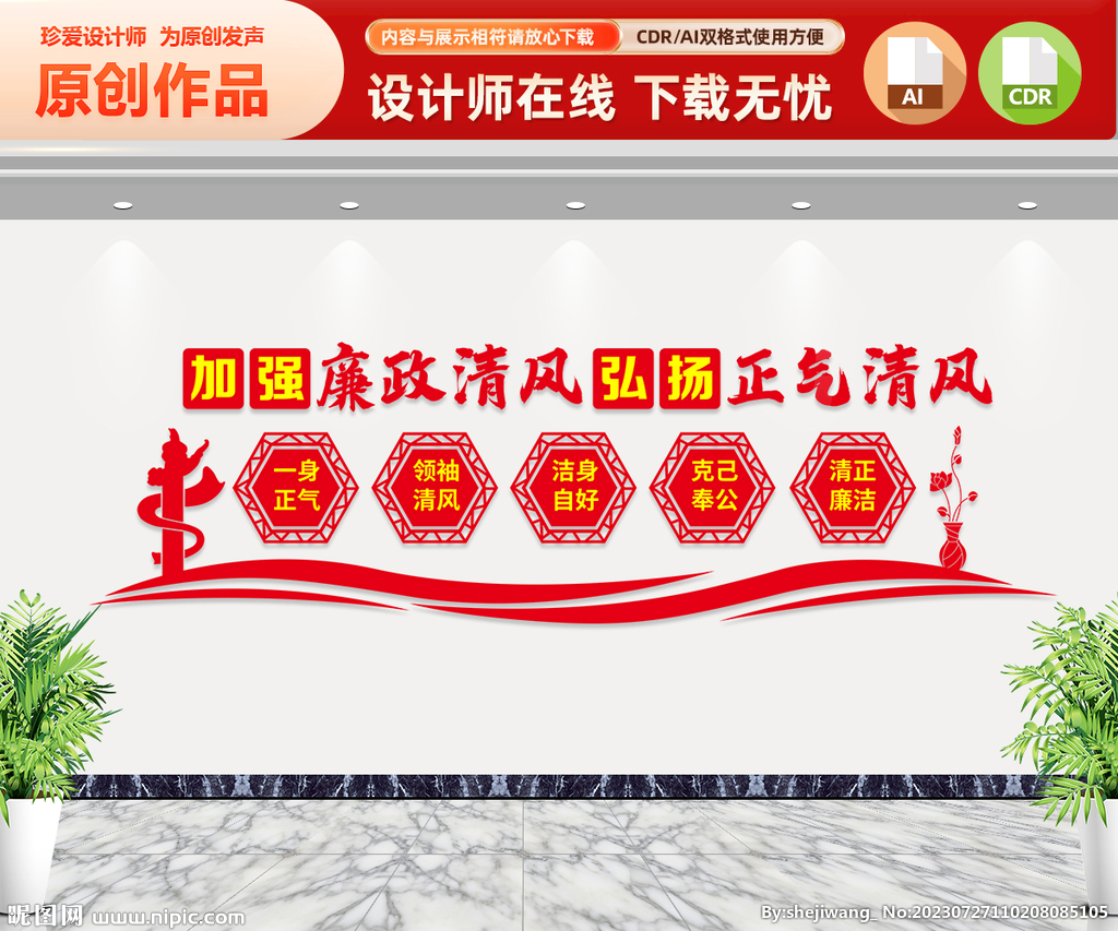 廉政建設(shè)文化墻