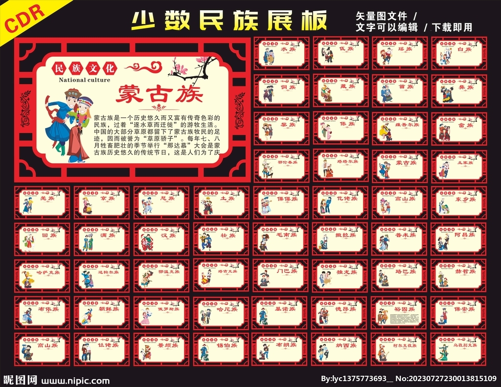 56個(gè)民族