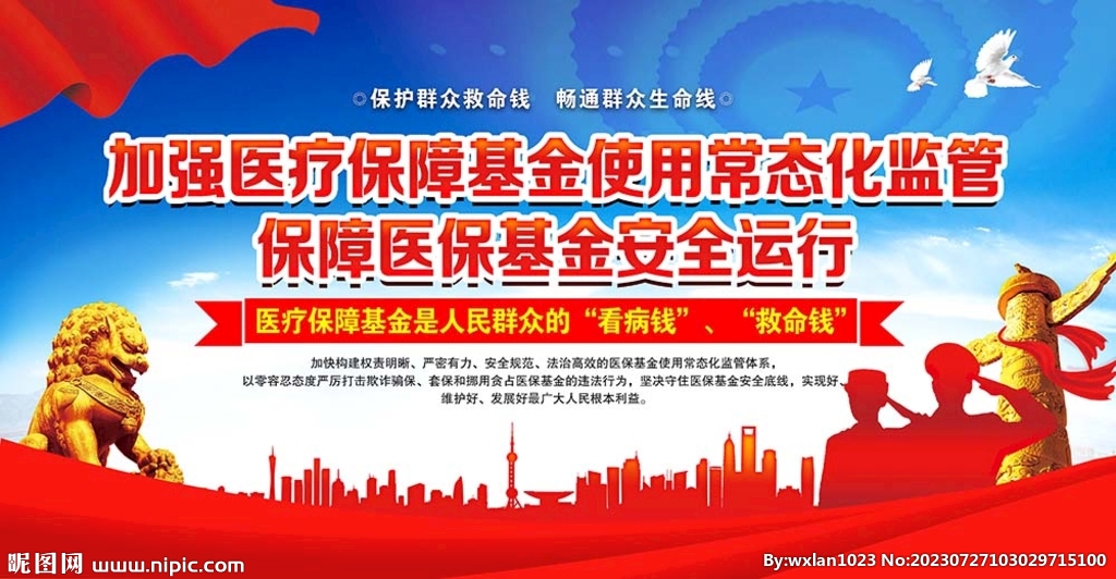 加強(qiáng)醫(yī)療保障基金使用常態(tài)化監(jiān)管