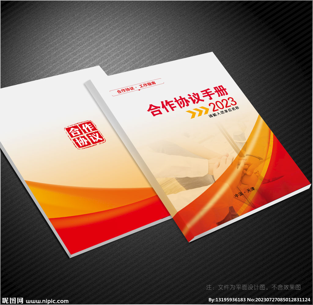 合作協(xié)議封面