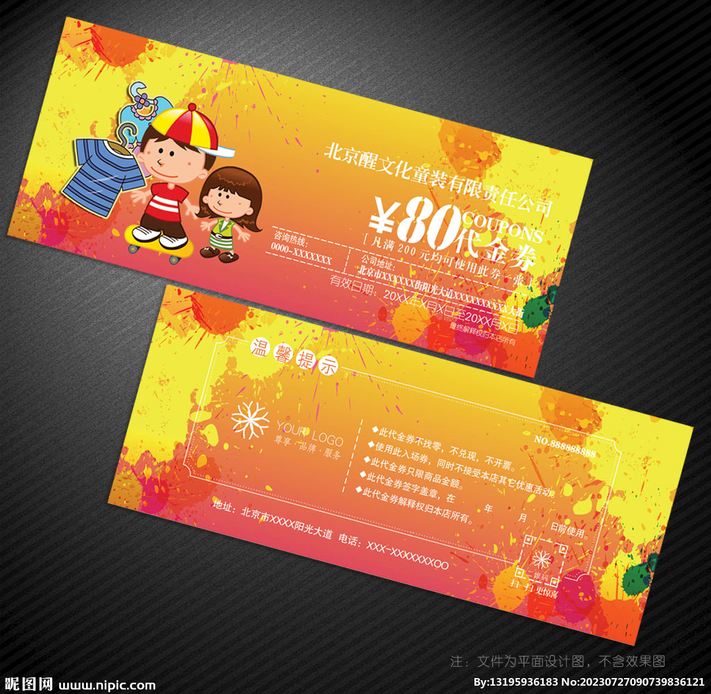 童裝代金券