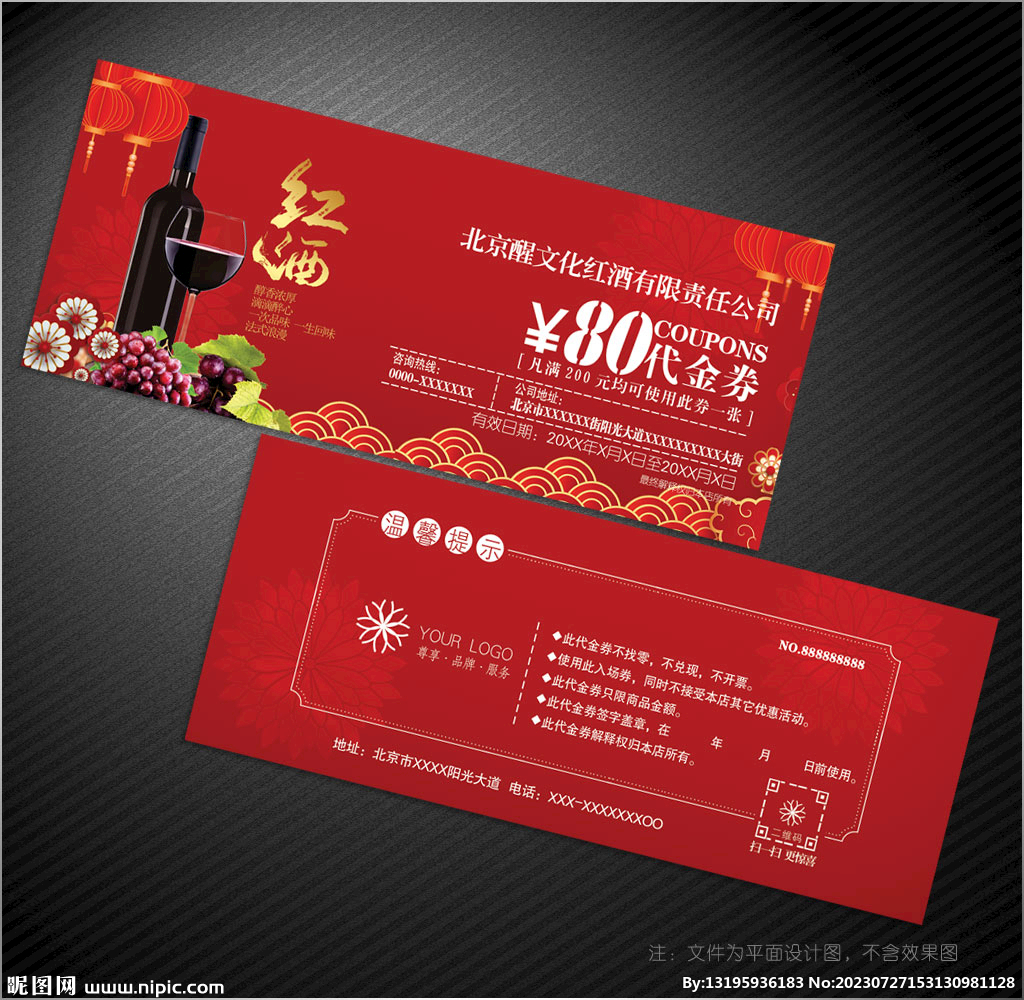 紅酒代金券