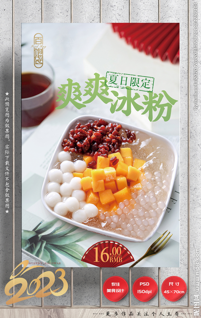 冰粉 手工涼粉