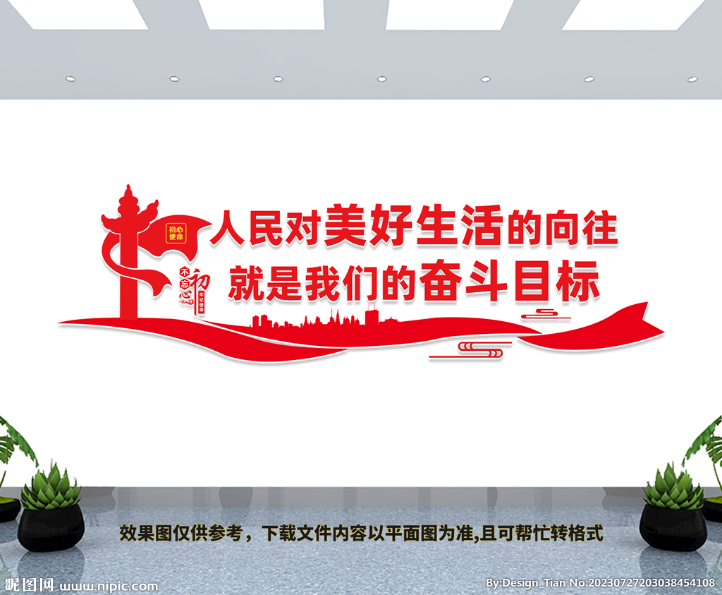 人民對美好生活的向往