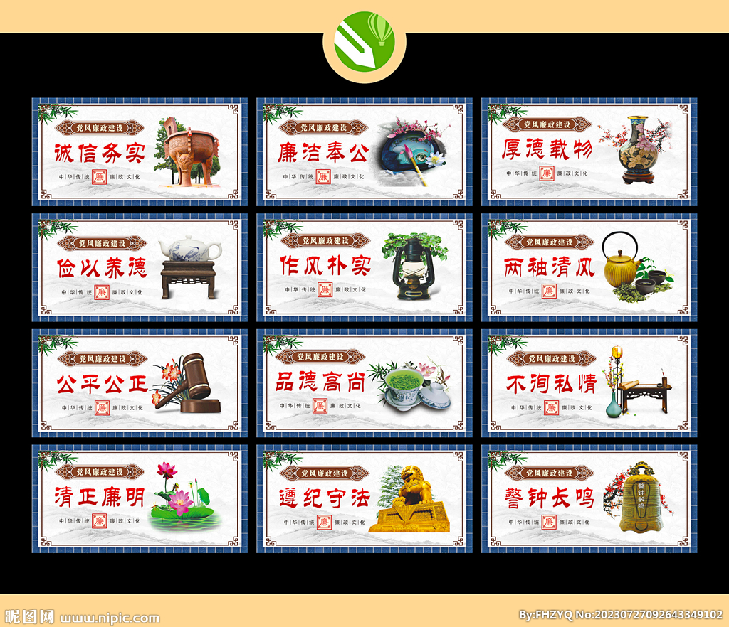 廉政文化