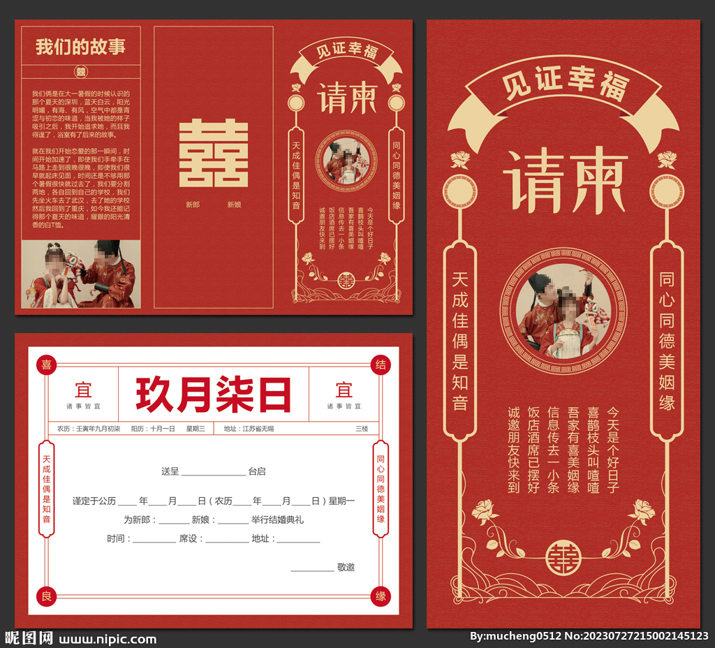 婚宴請(qǐng)柬三折頁(yè)