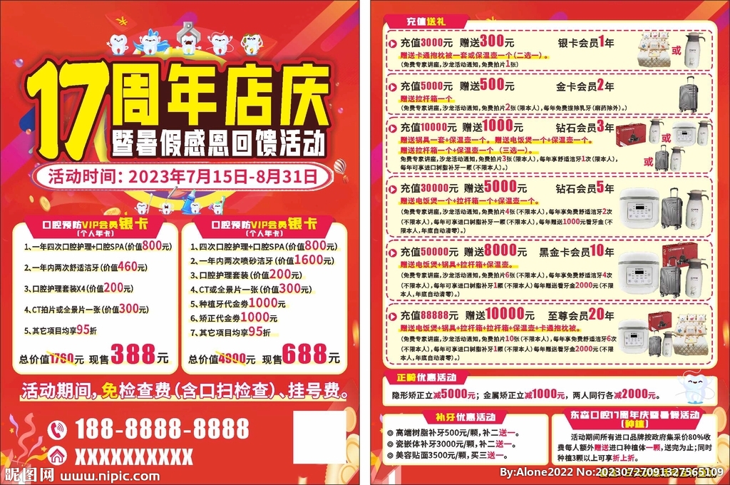 17周年店慶