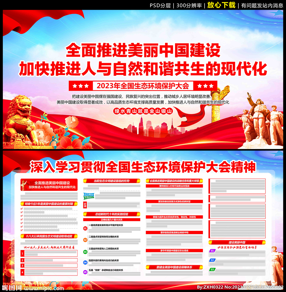 全國生態(tài)環(huán)境保護大會