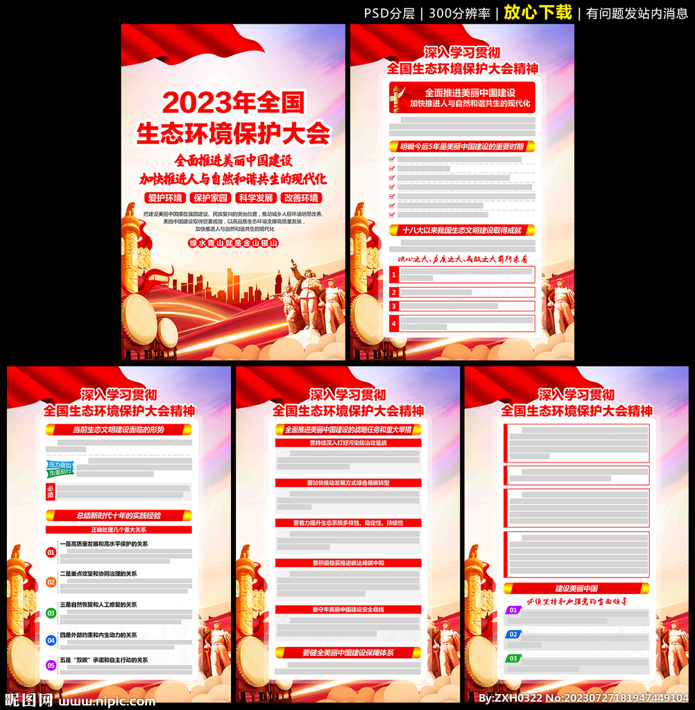 2023全國生態(tài)環(huán)境保護大會