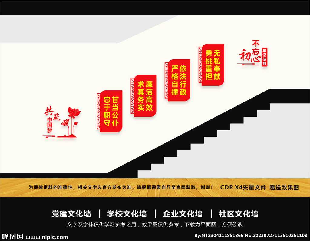 黨建樓梯文化墻  