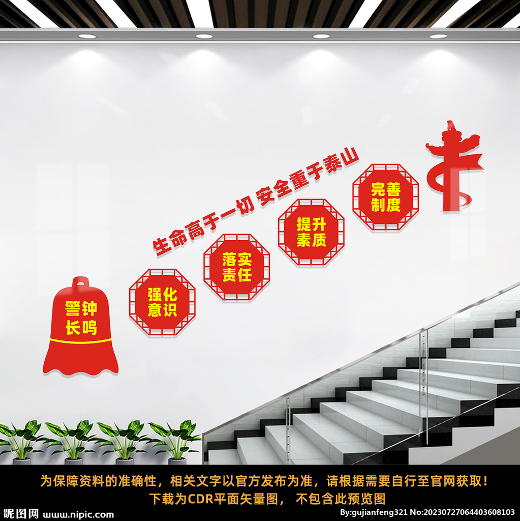 安全生產(chǎn)樓梯文化墻