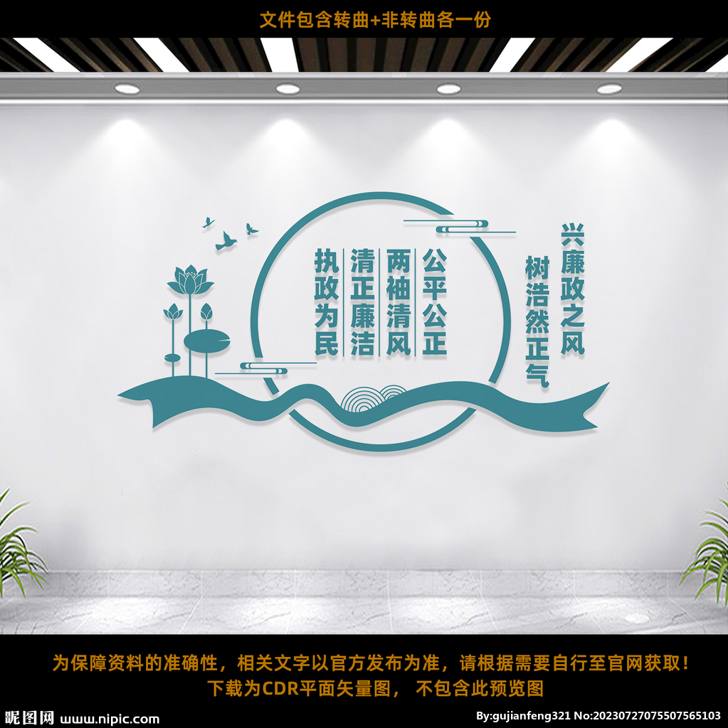 廉政標語
