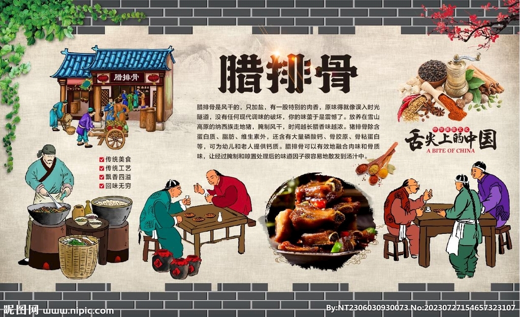 臘排骨