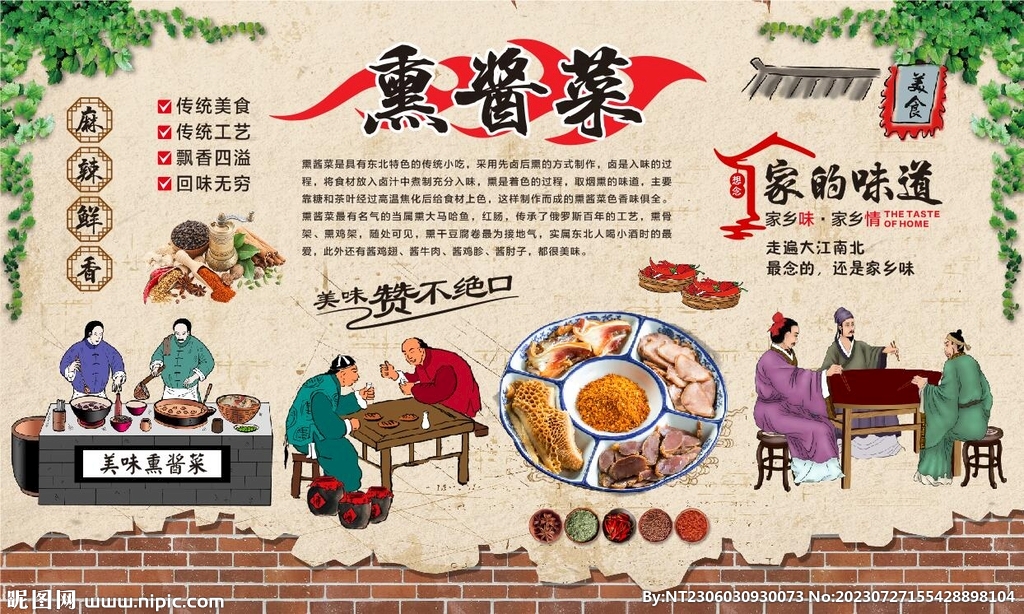 熏醬熟食