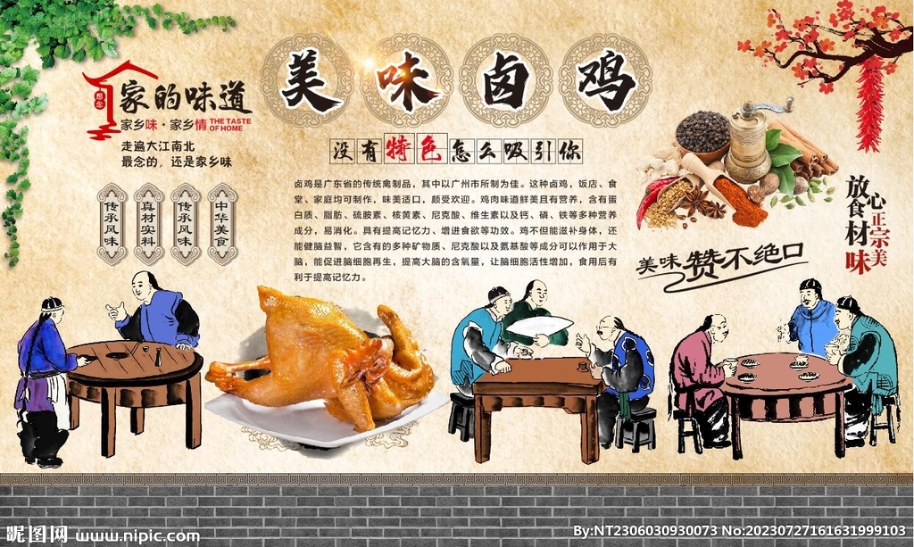 鹵雞背景墻