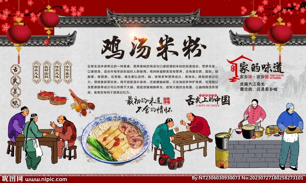 雞湯米線