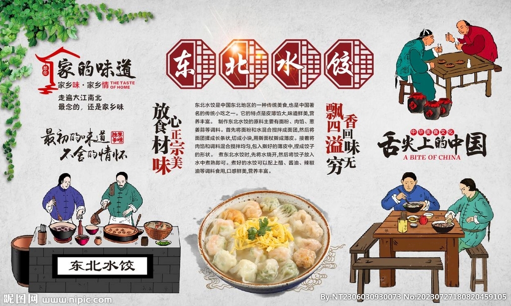東北水餃