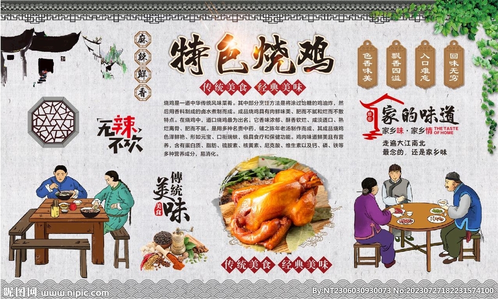 燒雞背景墻