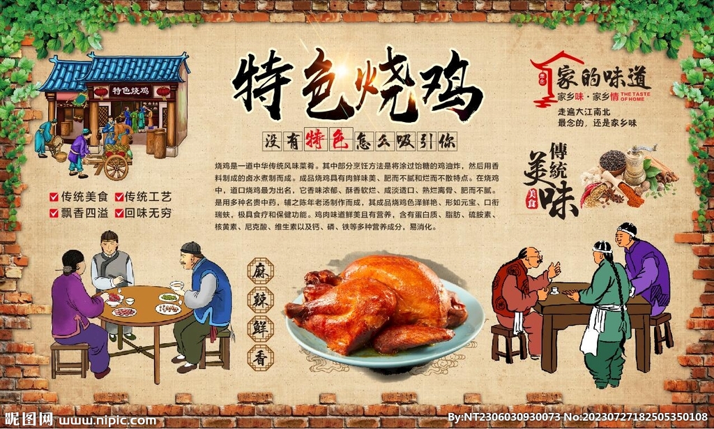 燒雞背景墻