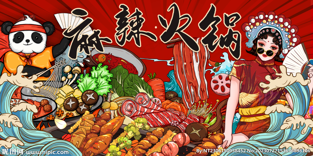 國潮火鍋串串香