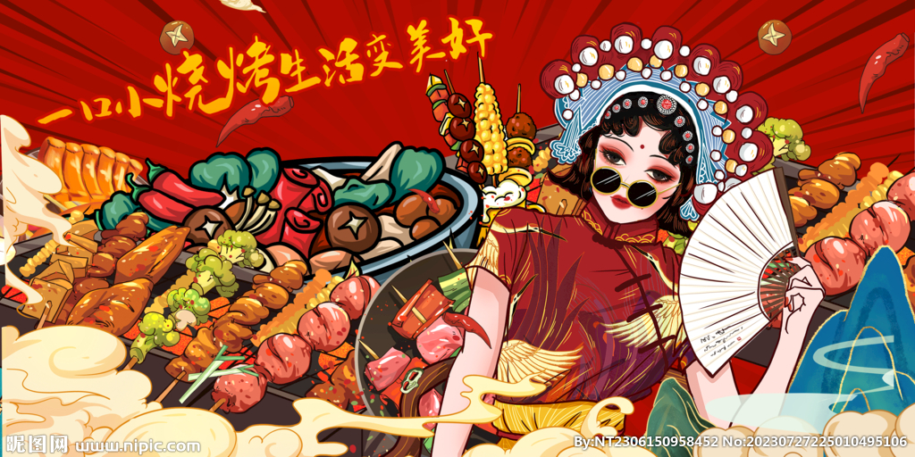 國(guó)潮火鍋串串香