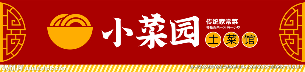 餐飲門頭