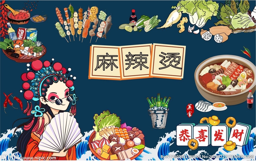 國(guó)潮麻辣燙