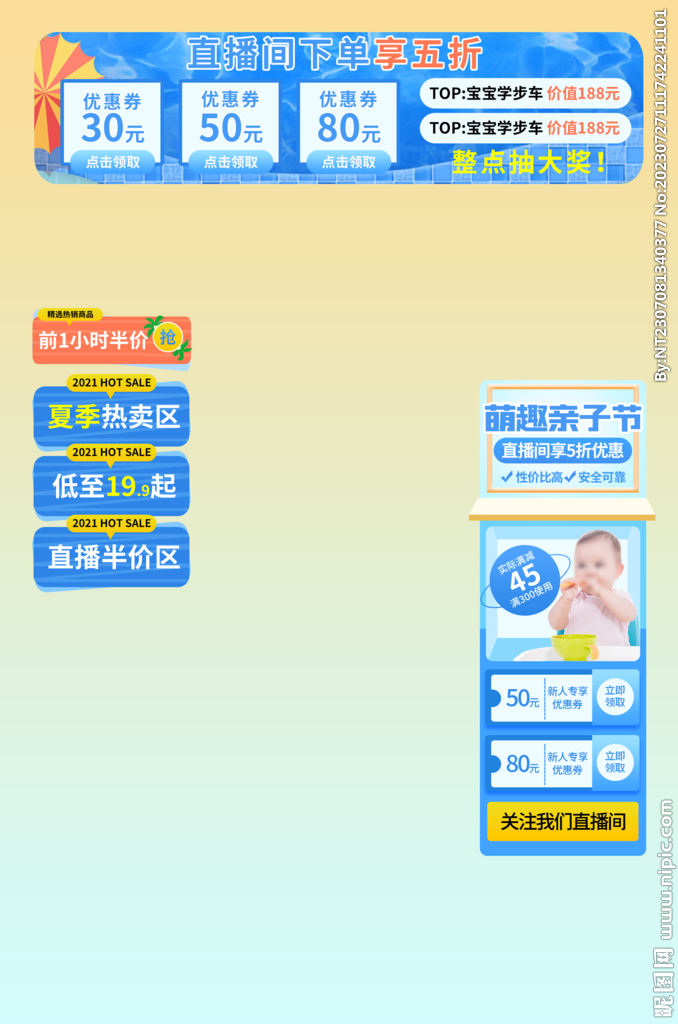 直播間懸浮標簽設計