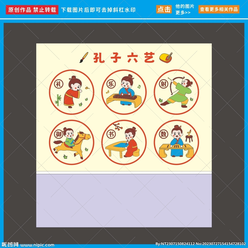 孔子六藝