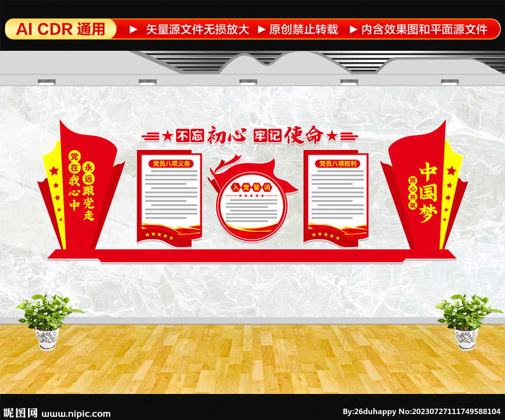 黨建活動中心