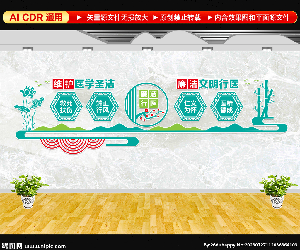 廉潔行醫文化墻