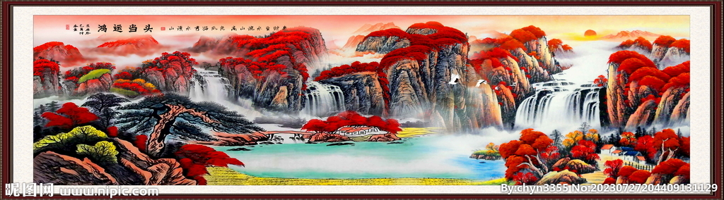 鴻運(yùn)當(dāng)頭山水