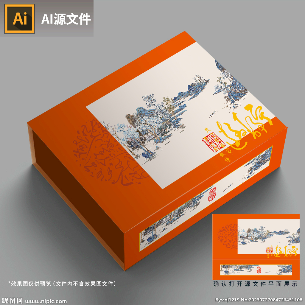 寧靜致遠禮盒包裝設計