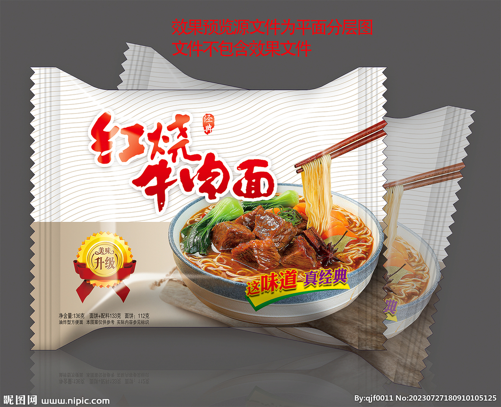 方便面包裝袋