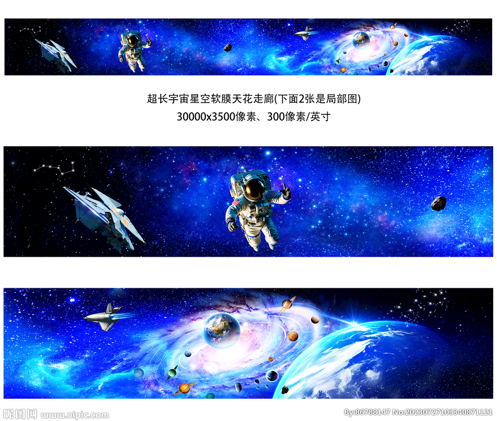 巨幅星空大圖