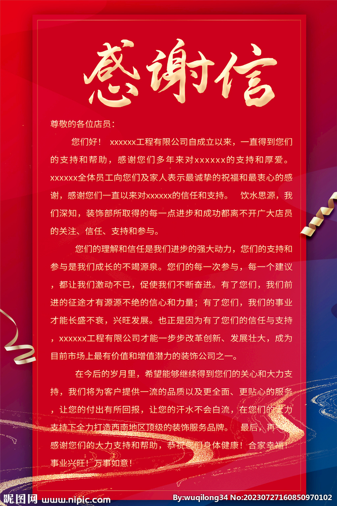 感謝信海報
