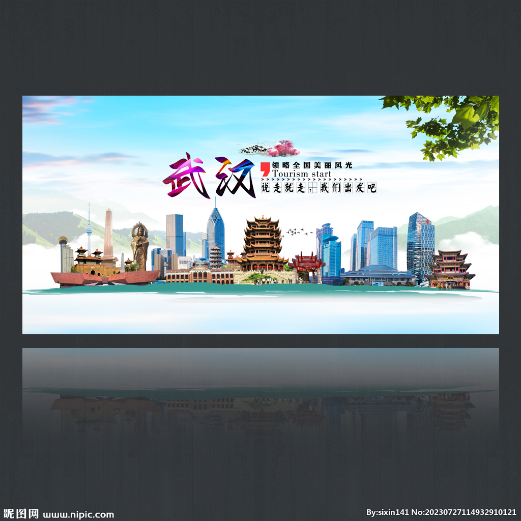 武漢