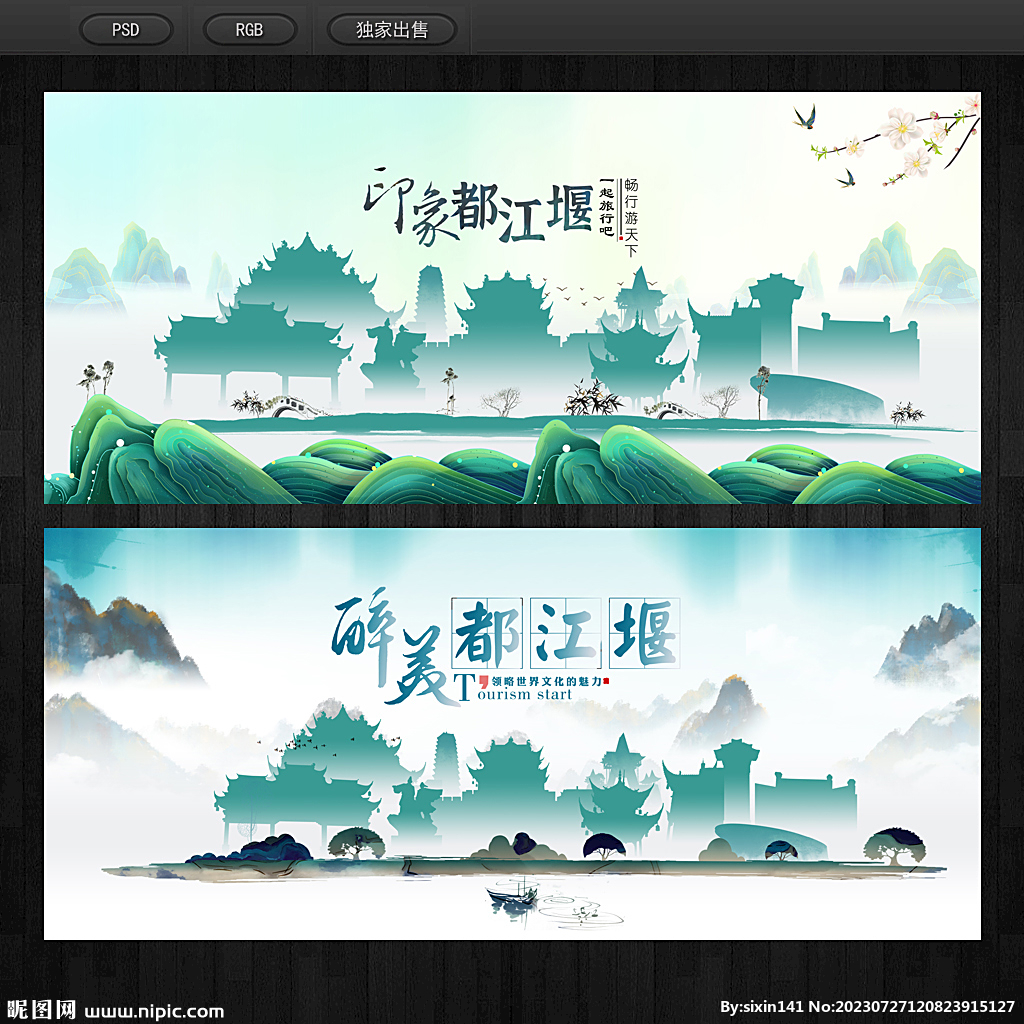都江堰