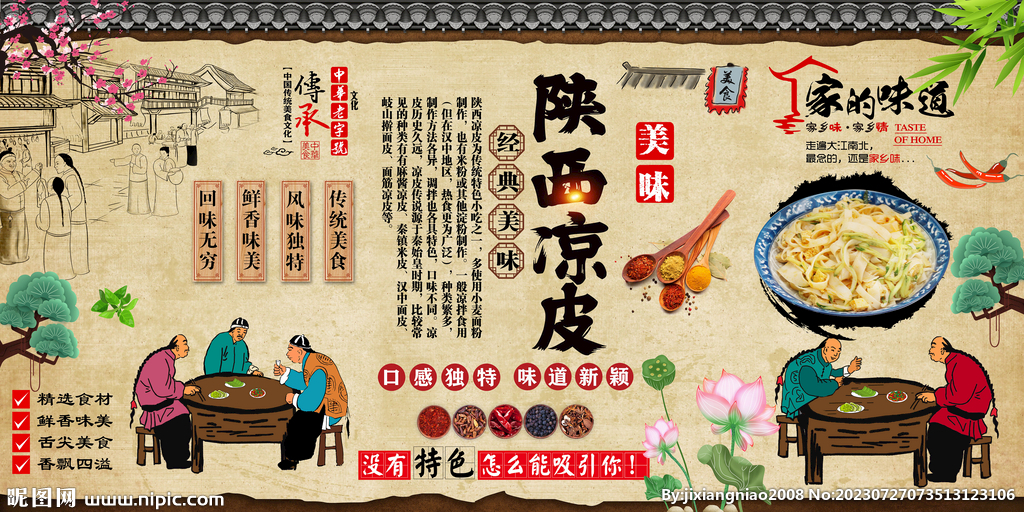 陜西涼皮