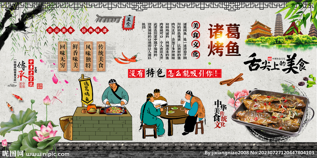 諸葛烤魚
