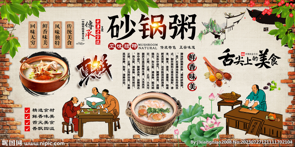 砂鍋粥